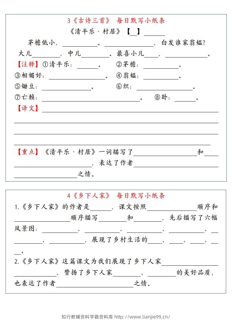 图片[2]-【每日默写小纸条】四下语文-学霸资料库学科资源下载