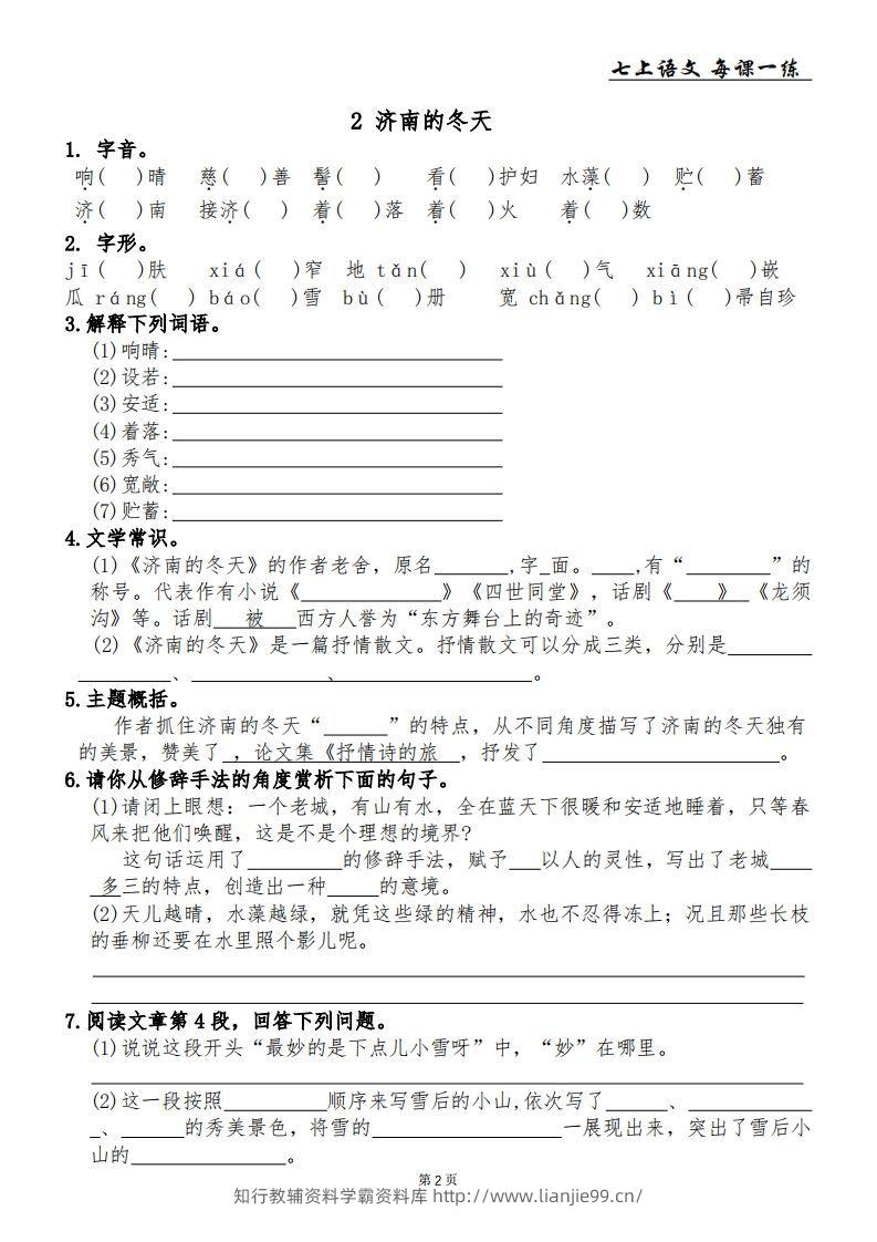 图片[2]-【24新版】七上语文每课一练-学霸资料库学科资源下载