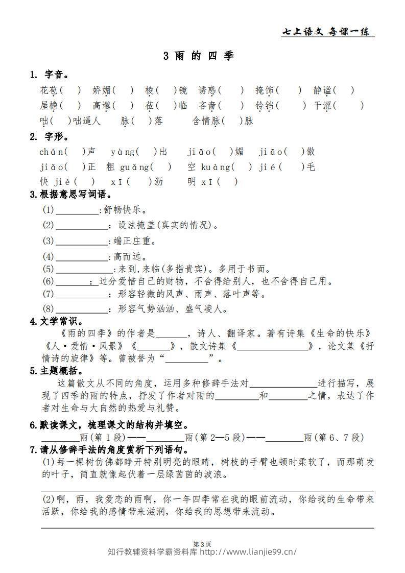 图片[3]-【24新版】七上语文每课一练-学霸资料库学科资源下载