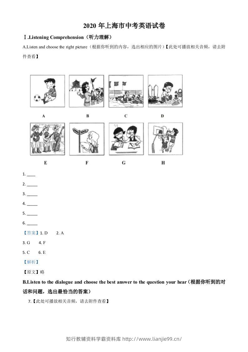 上海市2020年中考英语试题（含听力）（含答案）-学霸资料库学科资源下载