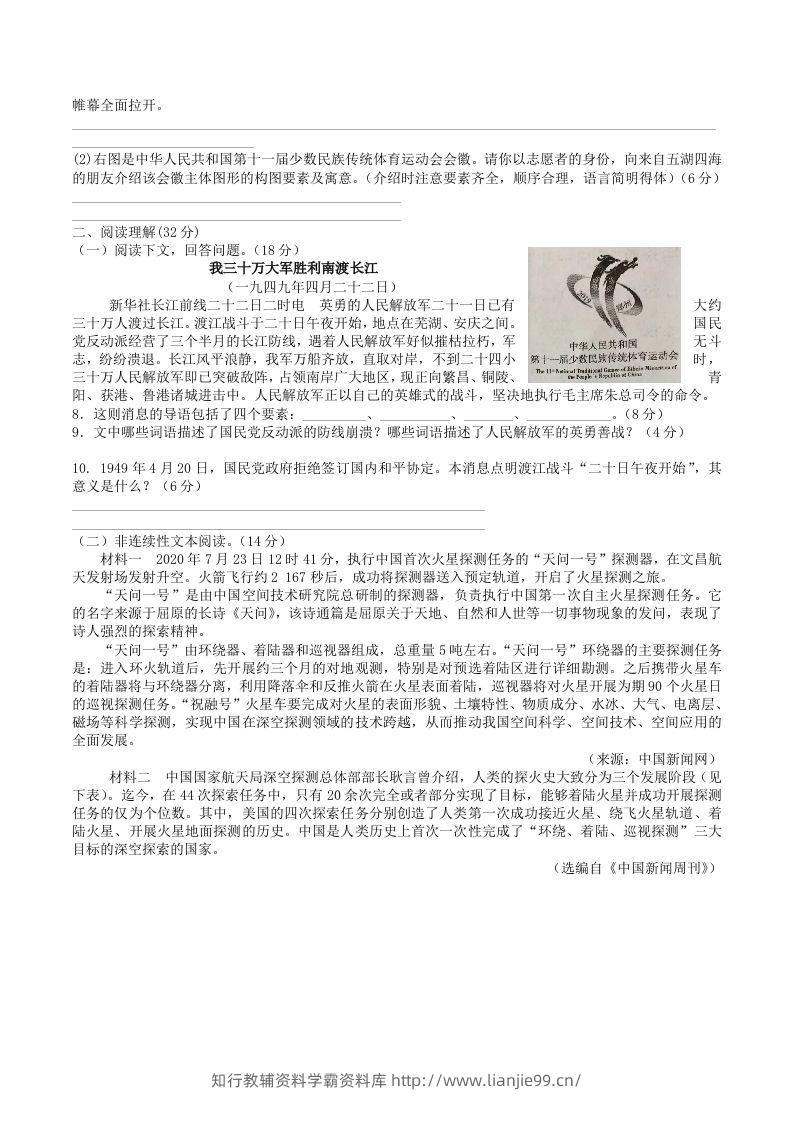 图片[2]-2023年部编版八年级语文上册第一二单元综合测试卷及答案(Word版)-学霸资料库学科资源下载