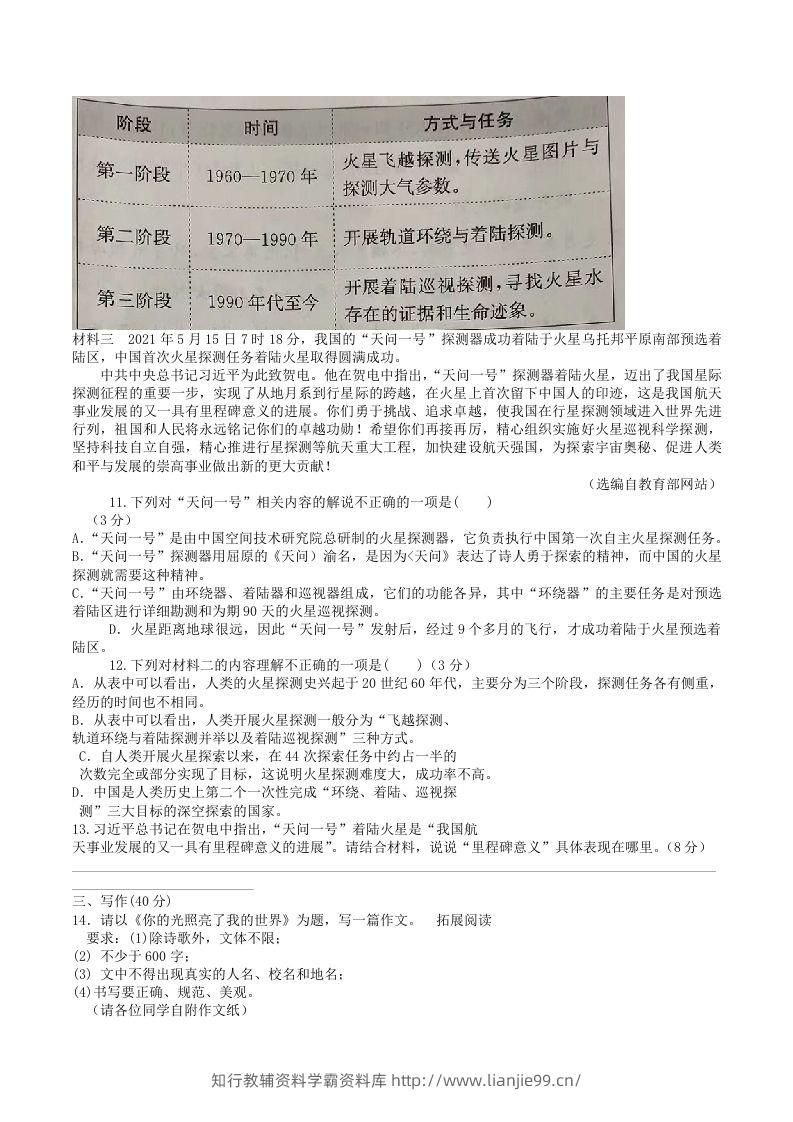 图片[3]-2023年部编版八年级语文上册第一二单元综合测试卷及答案(Word版)-学霸资料库学科资源下载