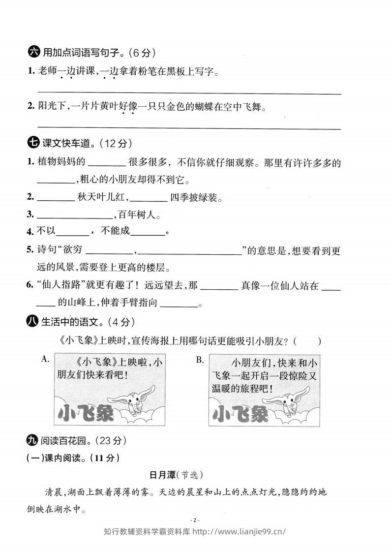 图片[2]-【期中考卷】二上语文-学霸资料库学科资源下载