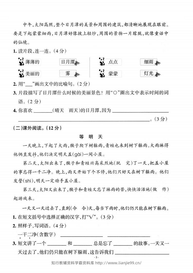 图片[3]-【期中考卷】二上语文-学霸资料库学科资源下载