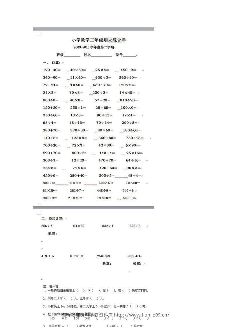 图片[2]-2011【期末试卷】小学三年级数学下册期末试题人教版-学霸资料库学科资源下载
