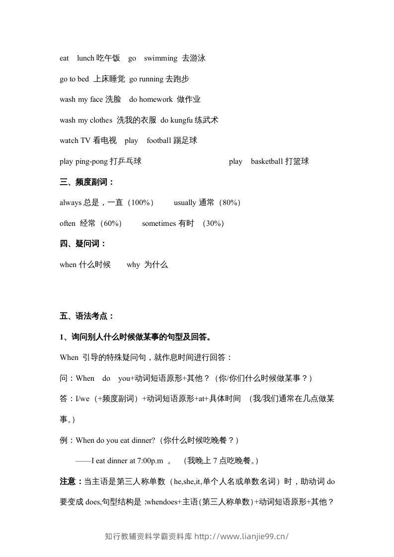 图片[2]-五年级英语下册素材-期末复习Unit1_（人教PEP版）-学霸资料库学科资源下载