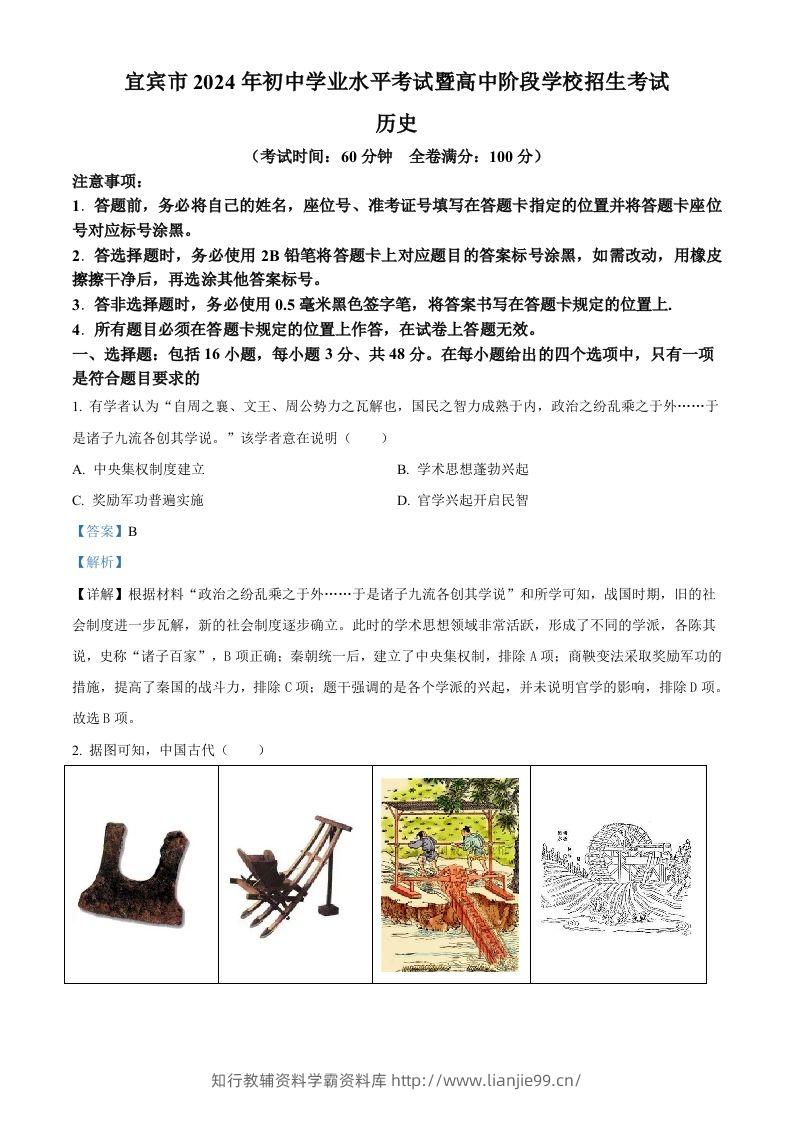 2024年四川省宜宾市中考历史试题（含答案）-学霸资料库学科资源下载