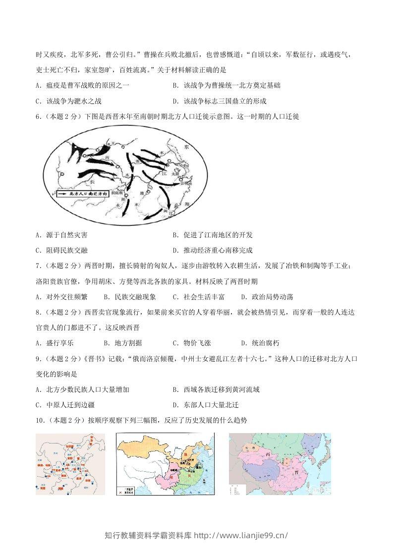 图片[2]-2021-2022学年七年级上册历史第四单元试卷及答案B卷部编版(Word版)-学霸资料库学科资源下载