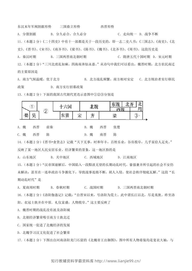 图片[3]-2021-2022学年七年级上册历史第四单元试卷及答案B卷部编版(Word版)-学霸资料库学科资源下载