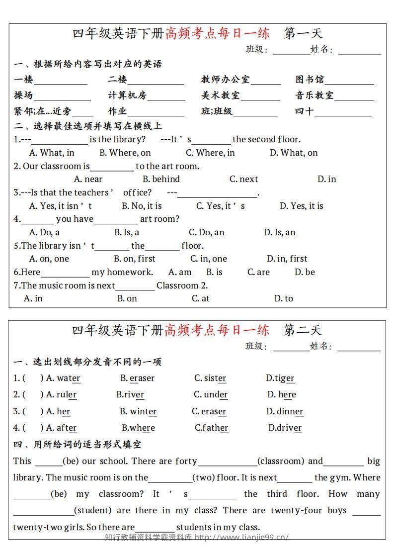 四下英语（人教PEP）高频考点每日一练-学霸资料库学科资源下载