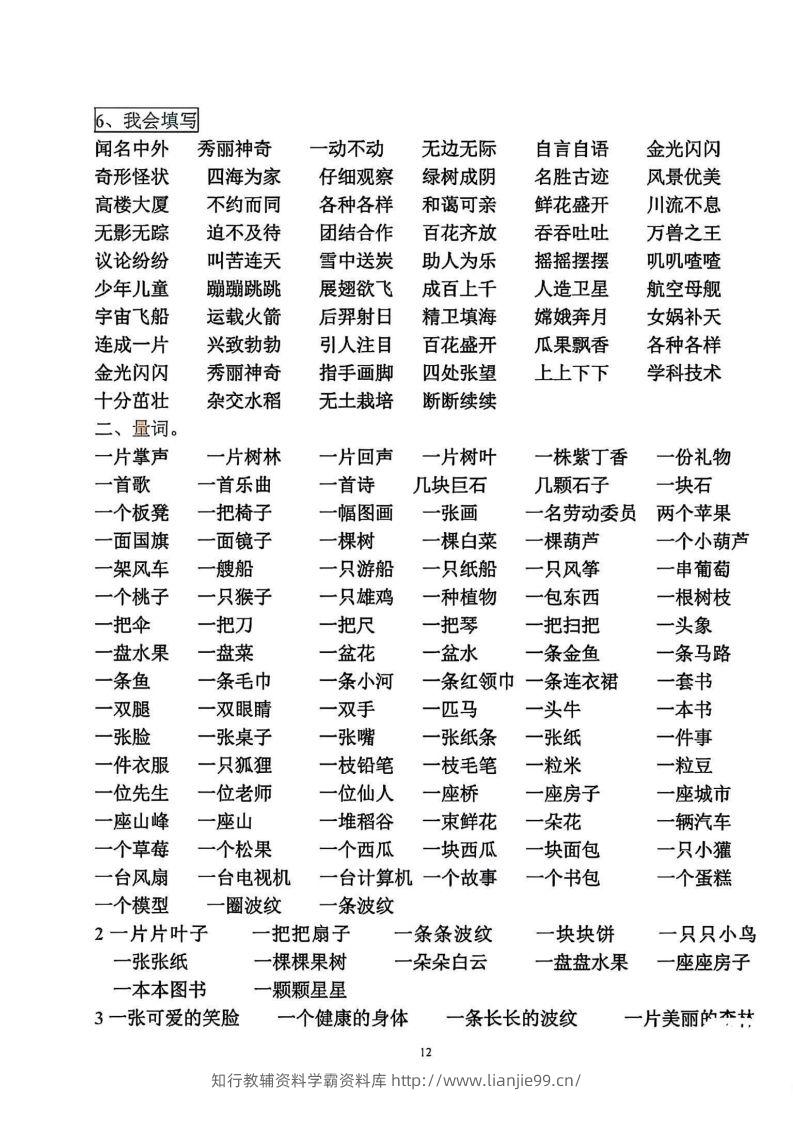 图片[2]-二年级语文上册各知识点归类-学霸资料库学科资源下载