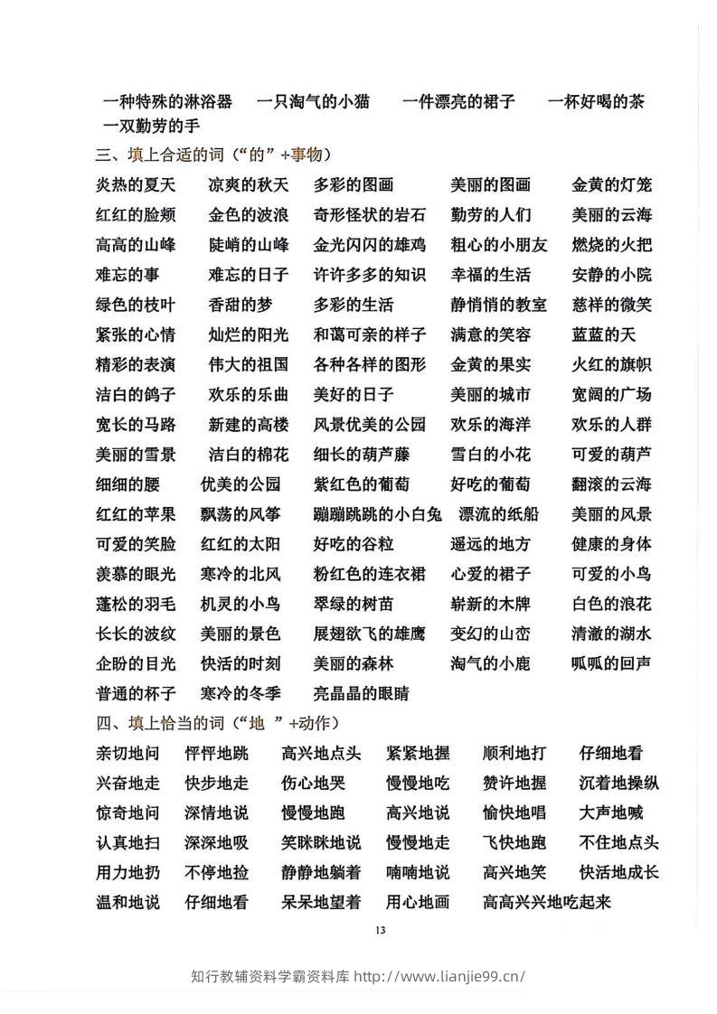 图片[3]-二年级语文上册各知识点归类-学霸资料库学科资源下载