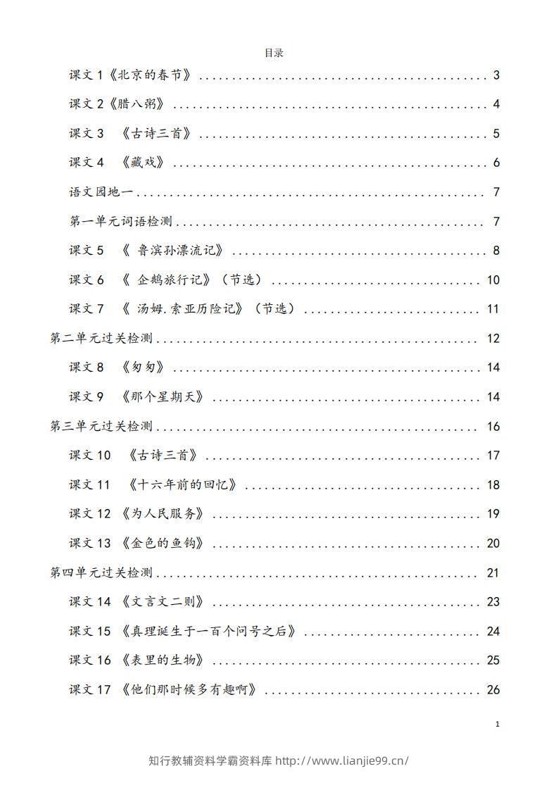 六下语文看拼音写词语37页-学霸资料库学科资源下载