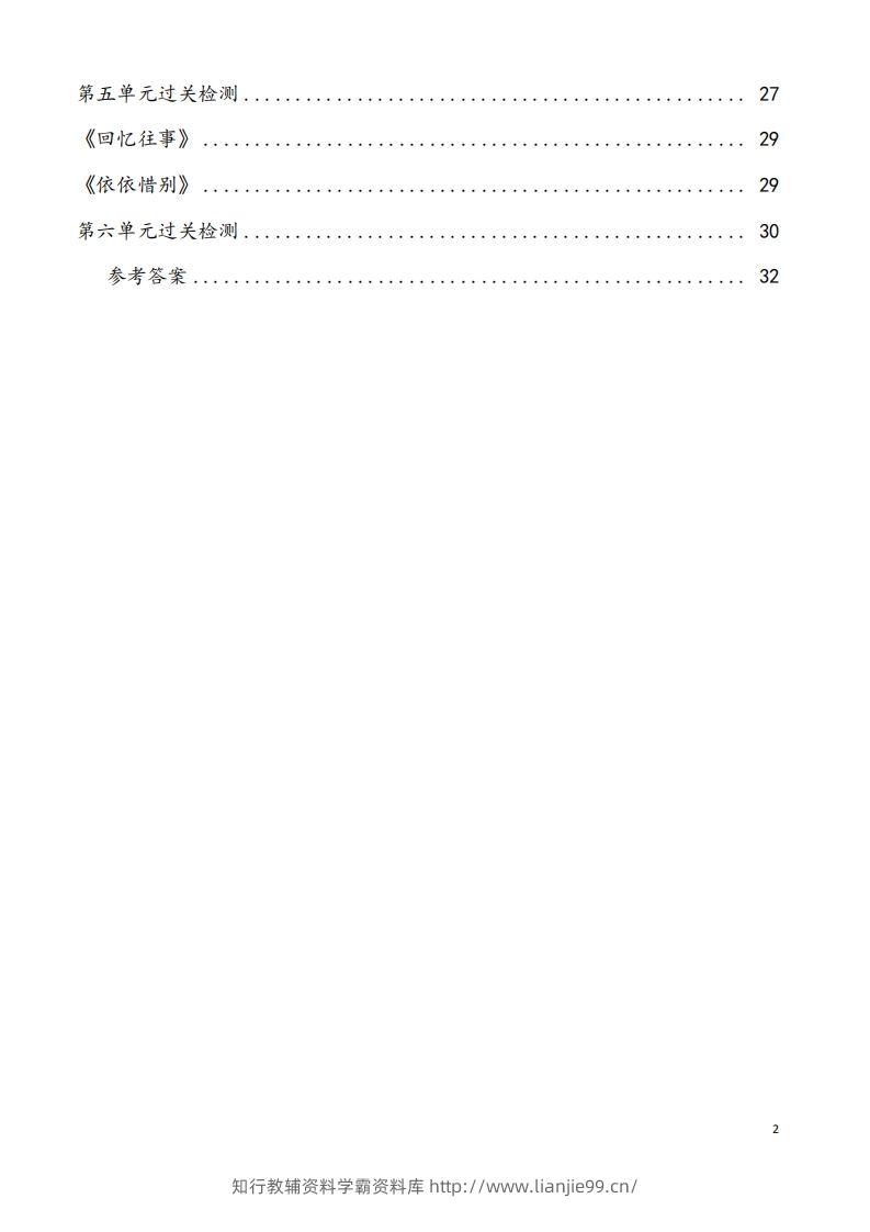 图片[2]-六下语文看拼音写词语37页-学霸资料库学科资源下载