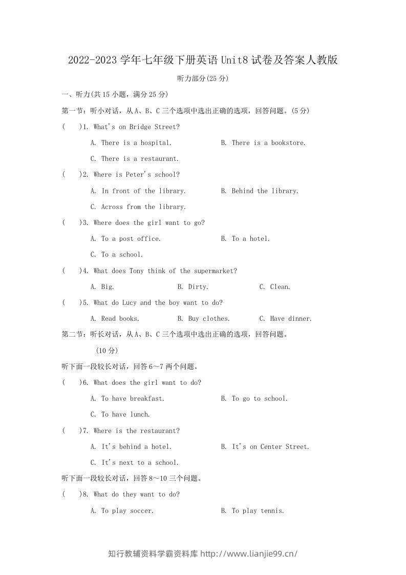 2022-2023学年七年级下册英语Unit8试卷及答案人教版(Word版)-学霸资料库学科资源下载