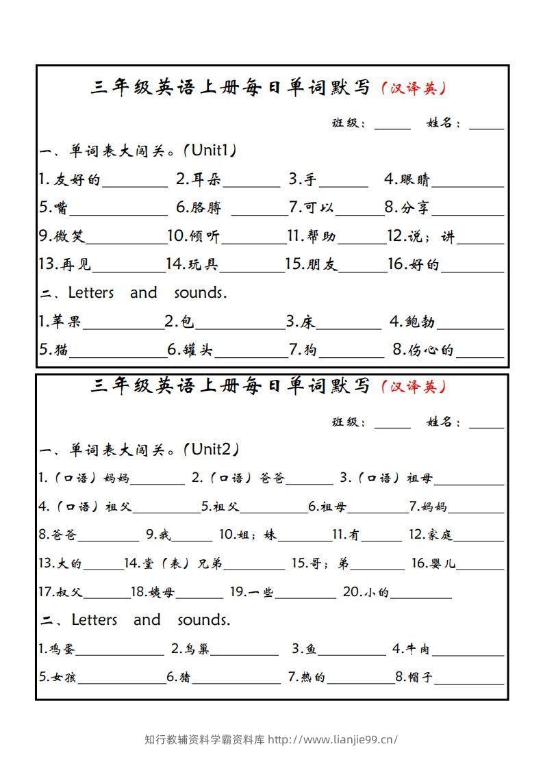 【24新版】三上英语每日单词默写小纸条（人教PEP）-学霸资料库学科资源下载