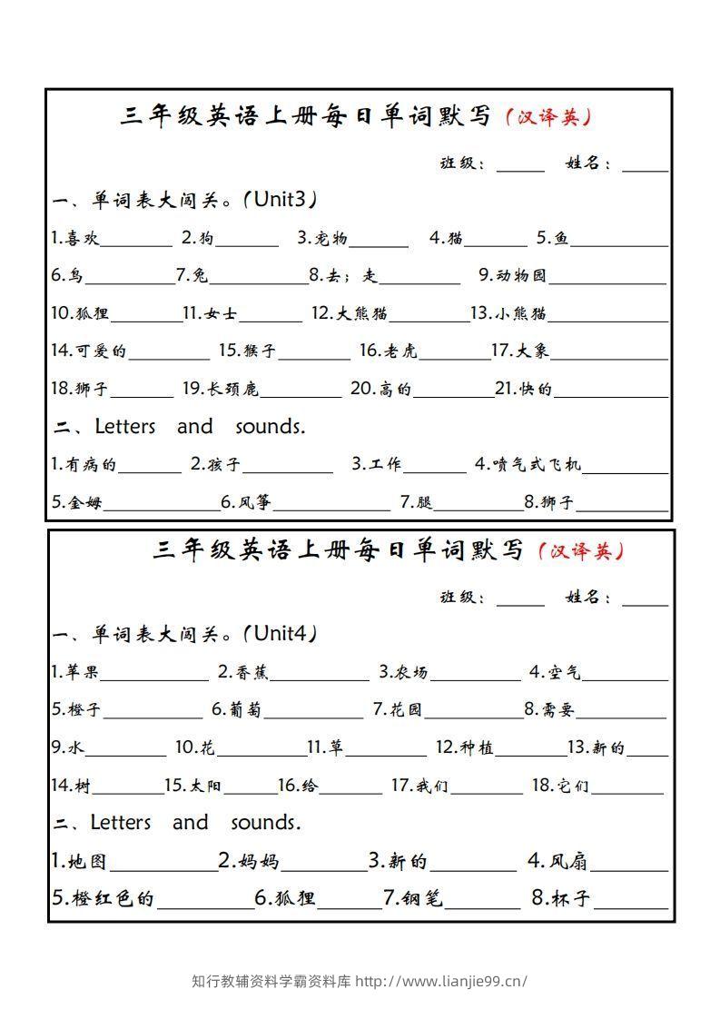 图片[2]-【24新版】三上英语每日单词默写小纸条（人教PEP）-学霸资料库学科资源下载