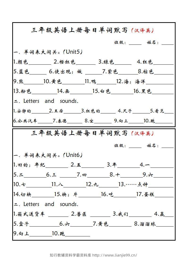 图片[3]-【24新版】三上英语每日单词默写小纸条（人教PEP）-学霸资料库学科资源下载