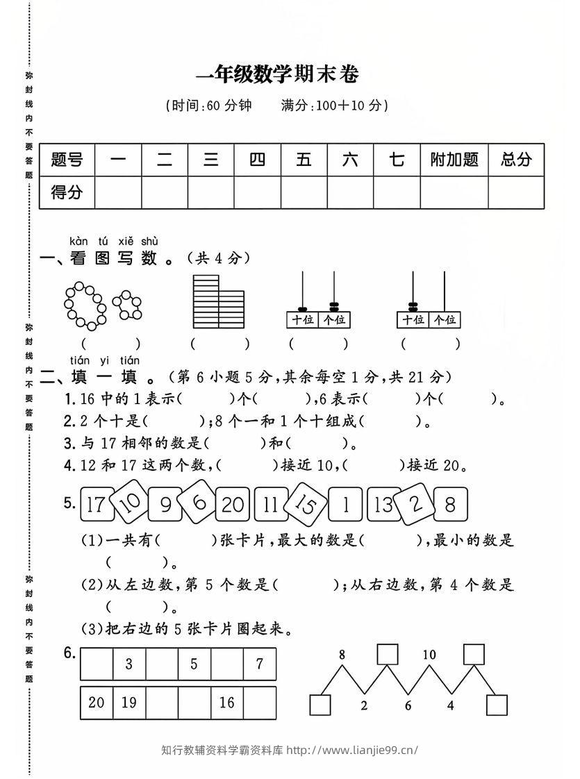 一上人教版数学【2024-2025年期末综合达标检测卷】-学霸资料库学科资源下载