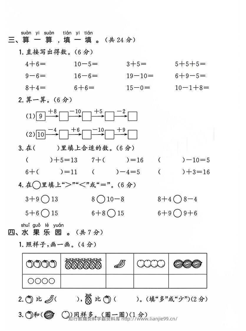 图片[2]-一上人教版数学【2024-2025年期末综合达标检测卷】-学霸资料库学科资源下载