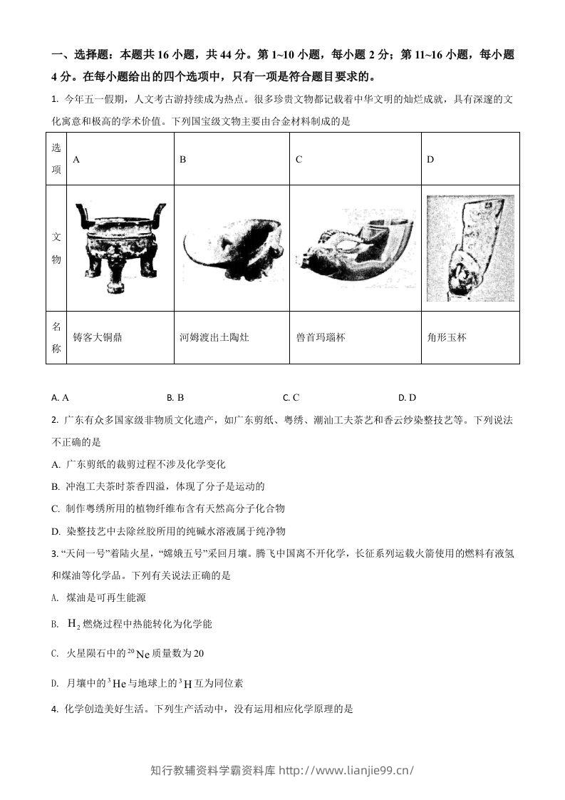 2021年高考化学试卷（广东）（空白卷）-学霸资料库学科资源下载