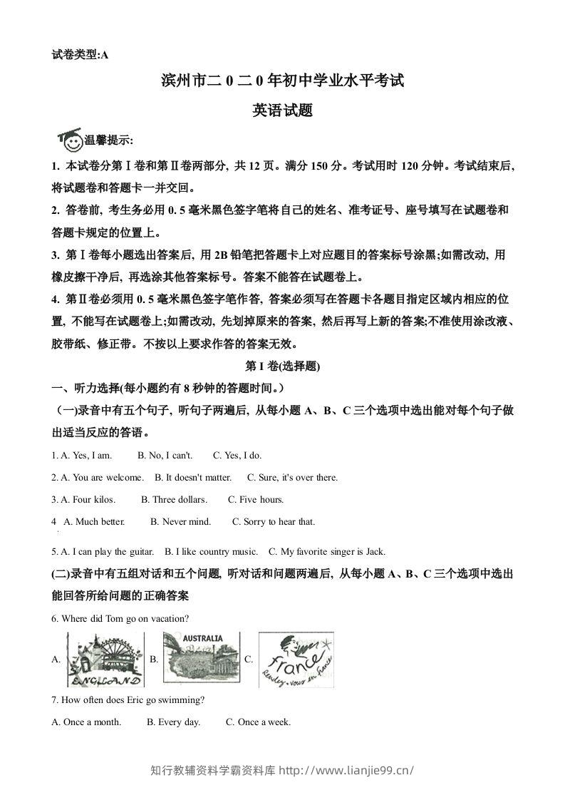 山东省滨州市2020年中考英语试题（含答案）-学霸资料库学科资源下载