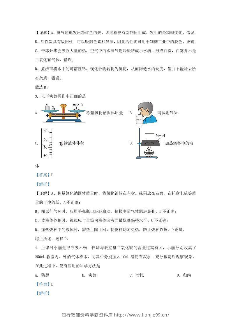 图片[2]-2023-2024学年陕西省西安市新城区九年级上学期化学期末试题及答案(Word版)-学霸资料库学科资源下载