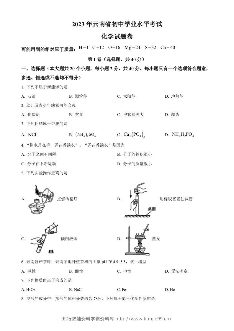 2023年云南省中考化学真题（空白卷）-学霸资料库学科资源下载