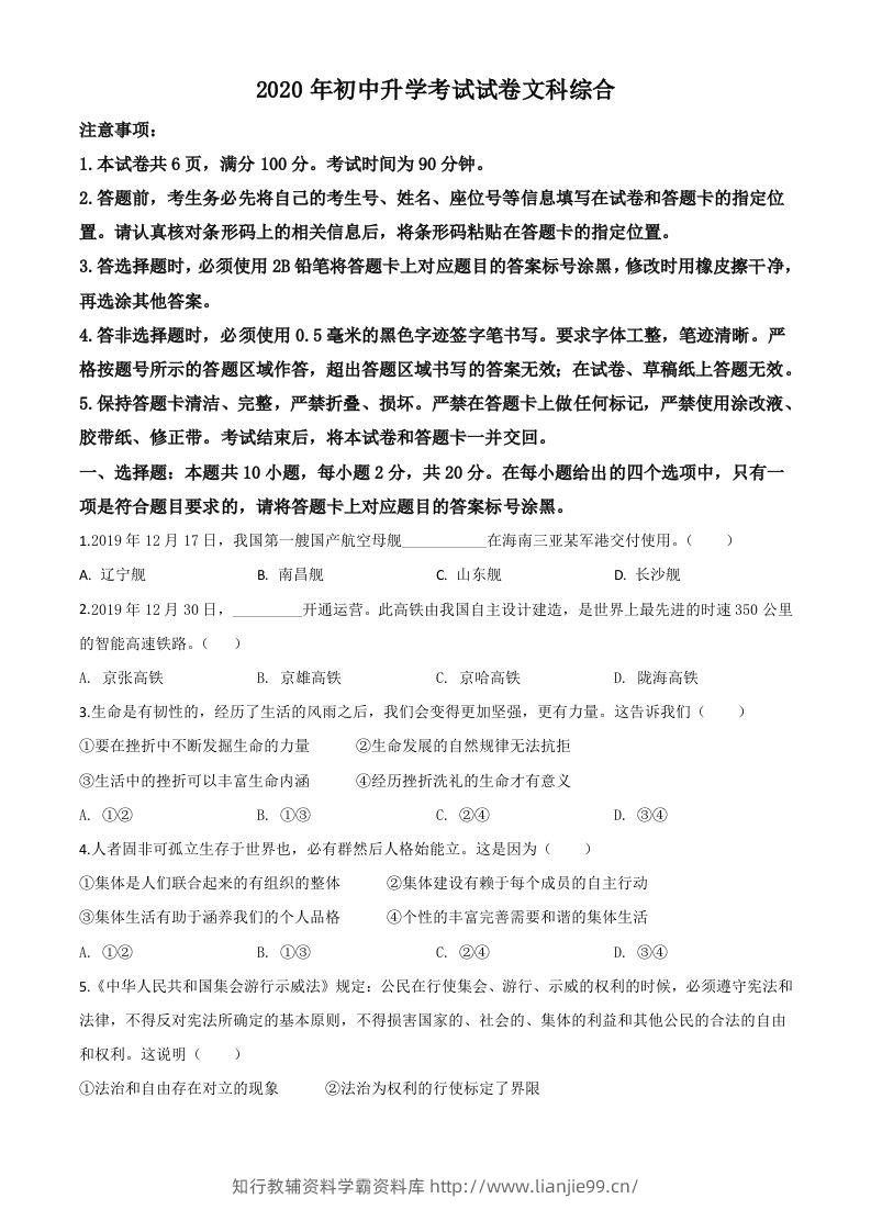 内蒙古包头市2020年中考道德与法治试题（空白卷）-学霸资料库学科资源下载