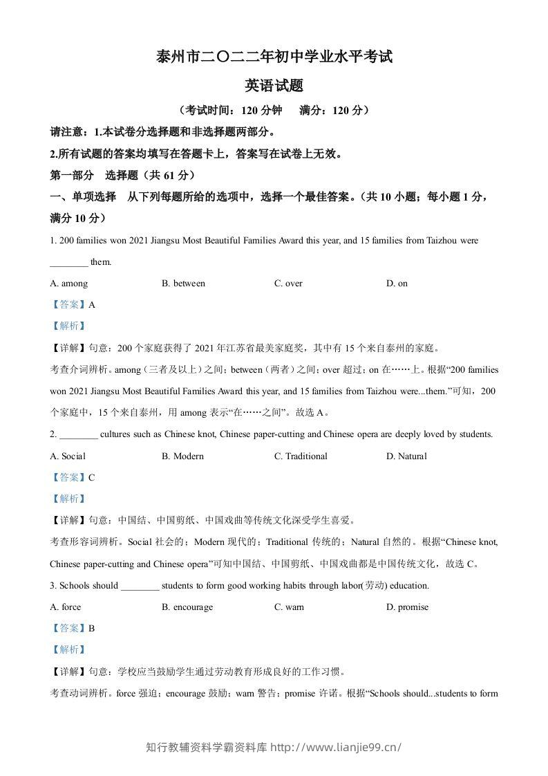 2022年江苏省泰州市中考英语真题（含答案）-学霸资料库学科资源下载