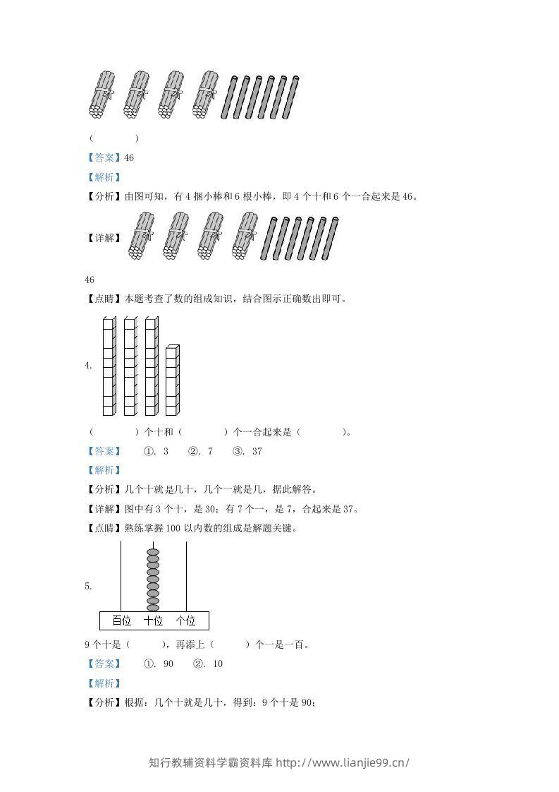 图片[2]-2020-2021学年江苏省南通市通州区一年级下册数学期末试题及答案(Word版)-学霸资料库学科资源下载