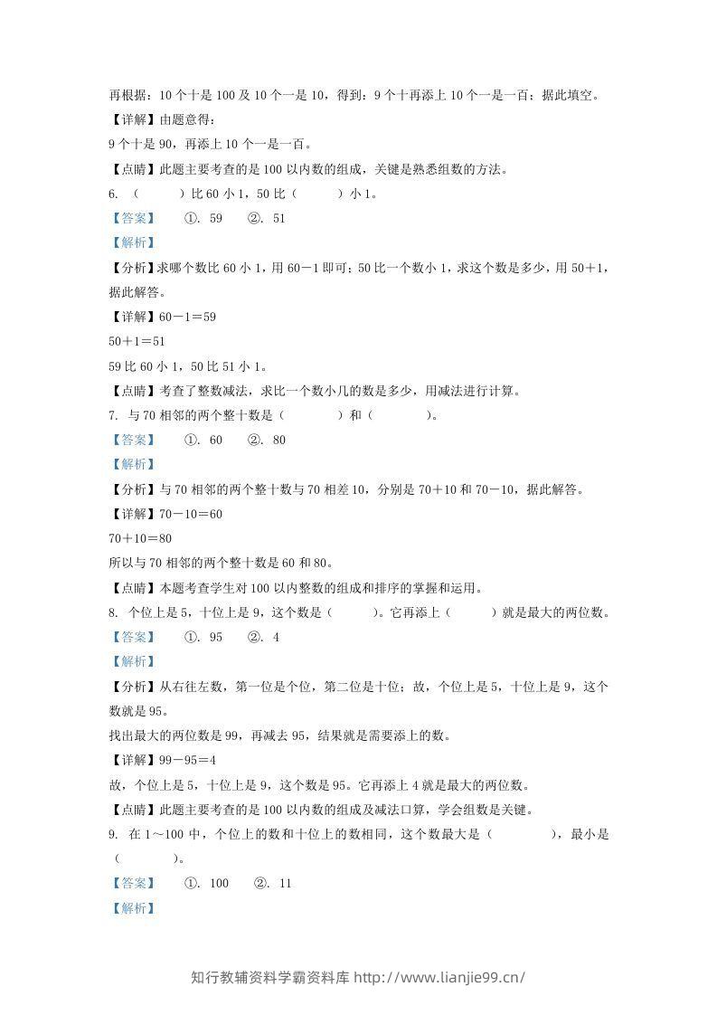 图片[3]-2020-2021学年江苏省南通市通州区一年级下册数学期末试题及答案(Word版)-学霸资料库学科资源下载