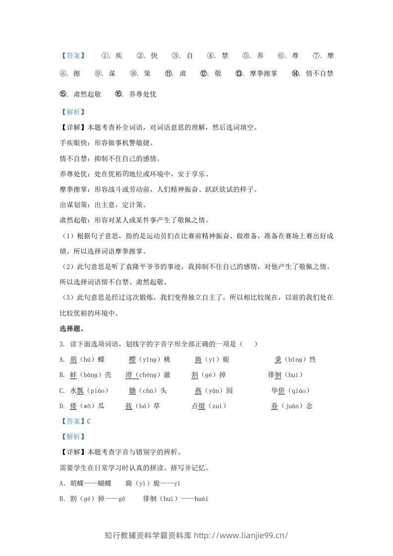 图片[2]-2021-2022学年湖南张家界永定区五年级下册语文期末试卷及答案(Word版)-学霸资料库学科资源下载
