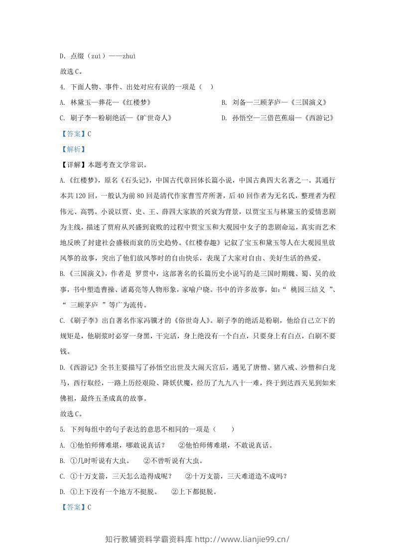 图片[3]-2021-2022学年湖南张家界永定区五年级下册语文期末试卷及答案(Word版)-学霸资料库学科资源下载