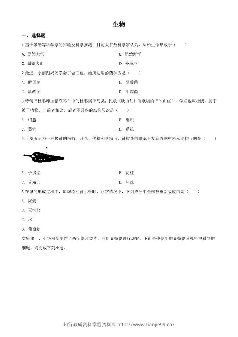 山西省阳泉市2020年中考生物试题（空白卷）-学霸资料库学科资源下载