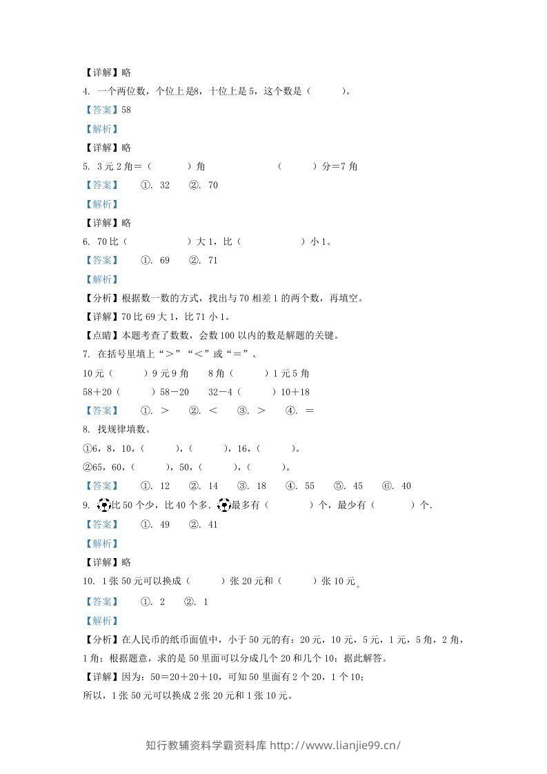 图片[2]-2020-2021学年江苏省苏州市吴江区一年级下册数学期末试题及答案(Word版)-学霸资料库学科资源下载