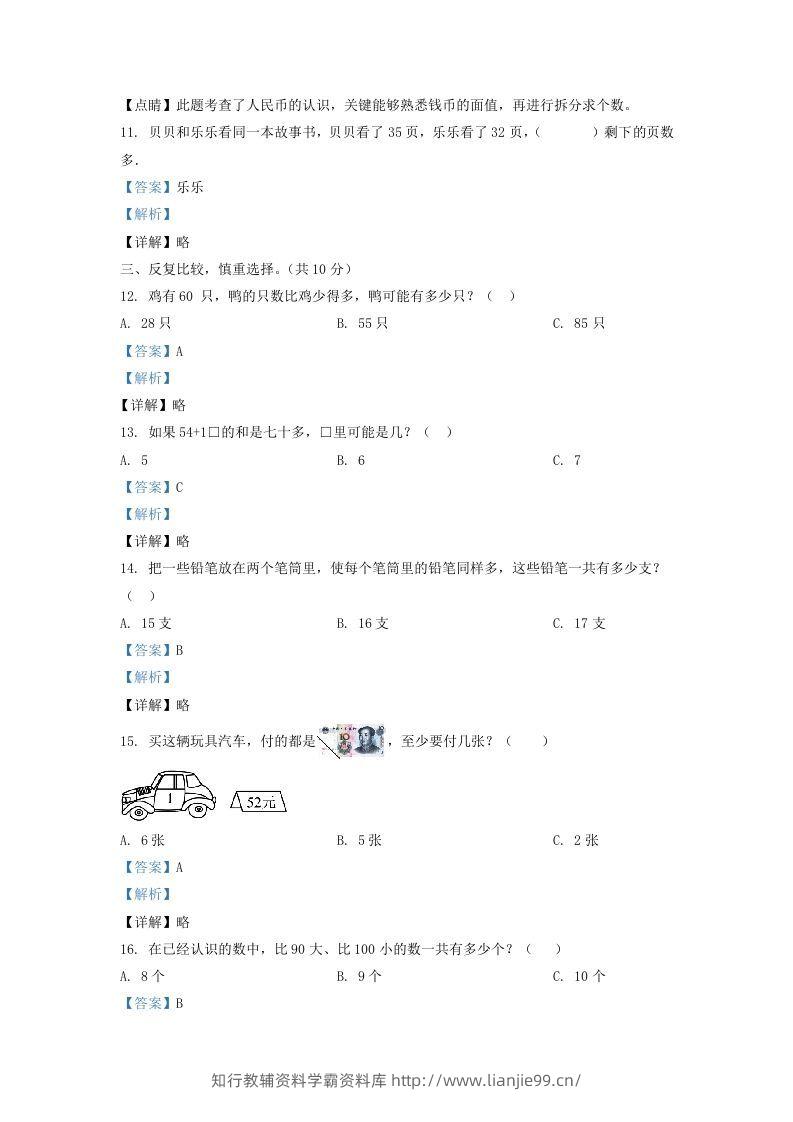 图片[3]-2020-2021学年江苏省苏州市吴江区一年级下册数学期末试题及答案(Word版)-学霸资料库学科资源下载