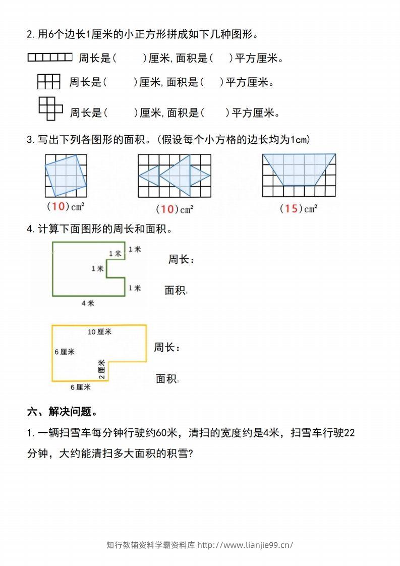 图片[3]-三下数学-《面积》单元测试-学霸资料库学科资源下载