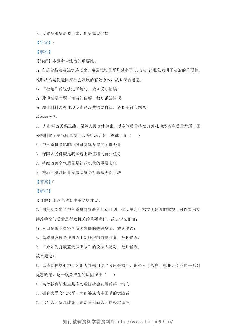 图片[2]-2023-2024学年江苏省南京市秦淮区九年级上学期道德与法治期末试题及答案(Word版)-学霸资料库学科资源下载