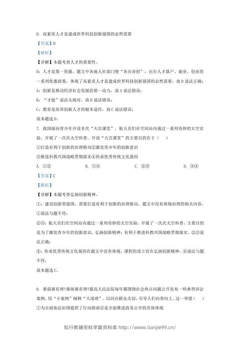 图片[3]-2023-2024学年江苏省南京市秦淮区九年级上学期道德与法治期末试题及答案(Word版)-学霸资料库学科资源下载