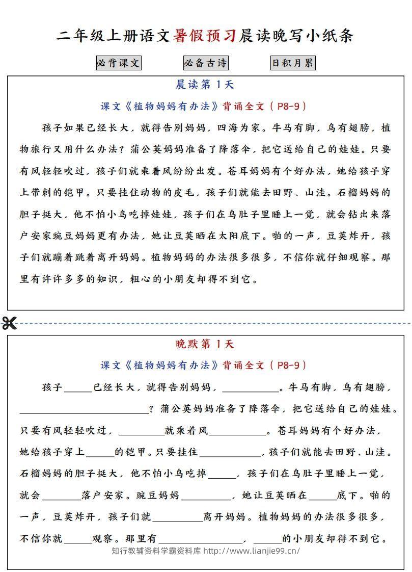 二上语文必背内容预习早读晚默-学霸资料库学科资源下载
