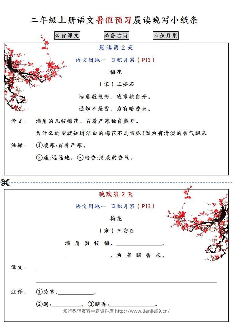 图片[2]-二上语文必背内容预习早读晚默-学霸资料库学科资源下载
