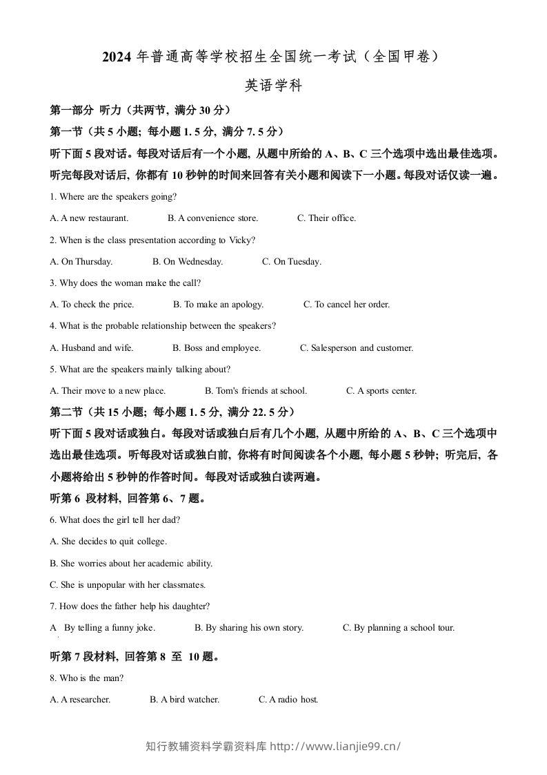 2024年高考英语试卷（全国甲卷）（空白卷）-学霸资料库学科资源下载