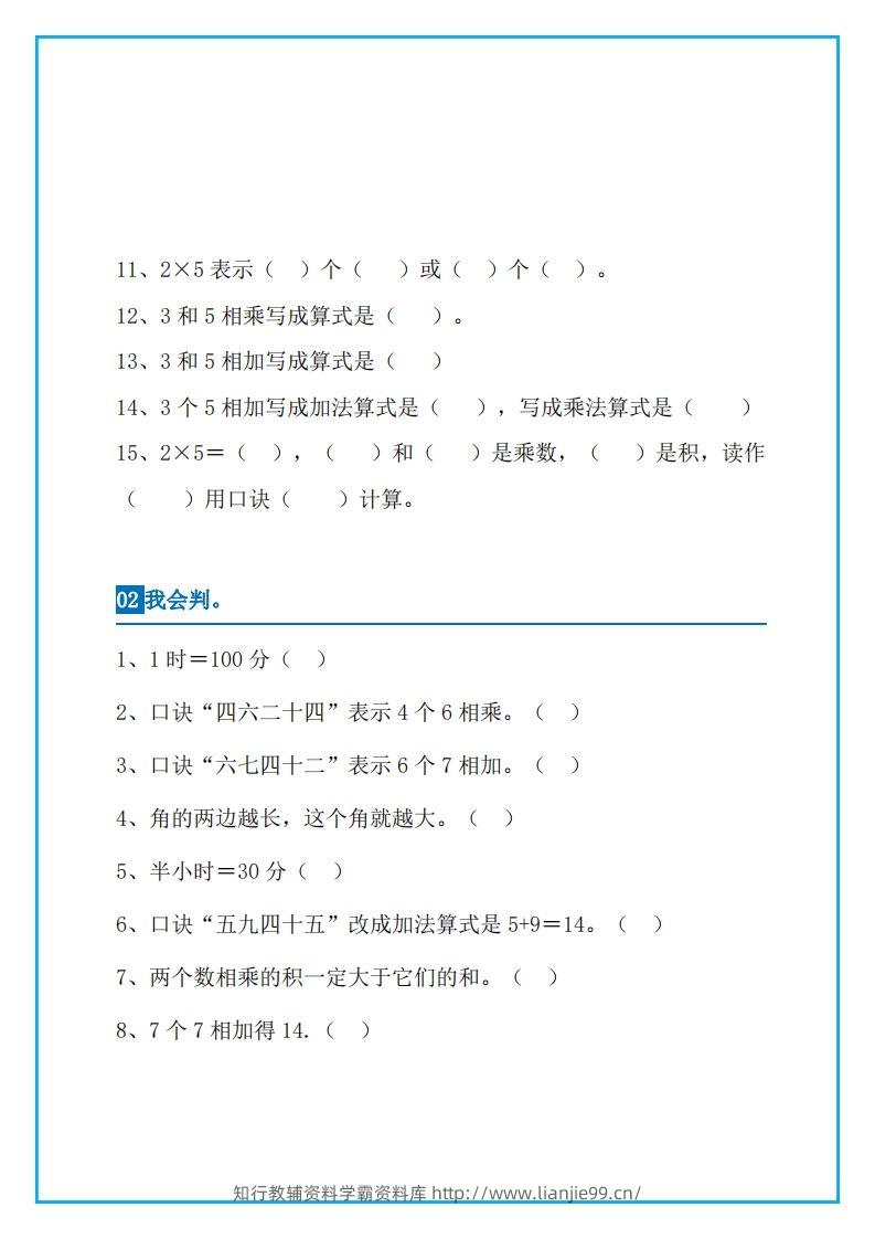 图片[2]-二上数学易错题集锦-学霸资料库学科资源下载
