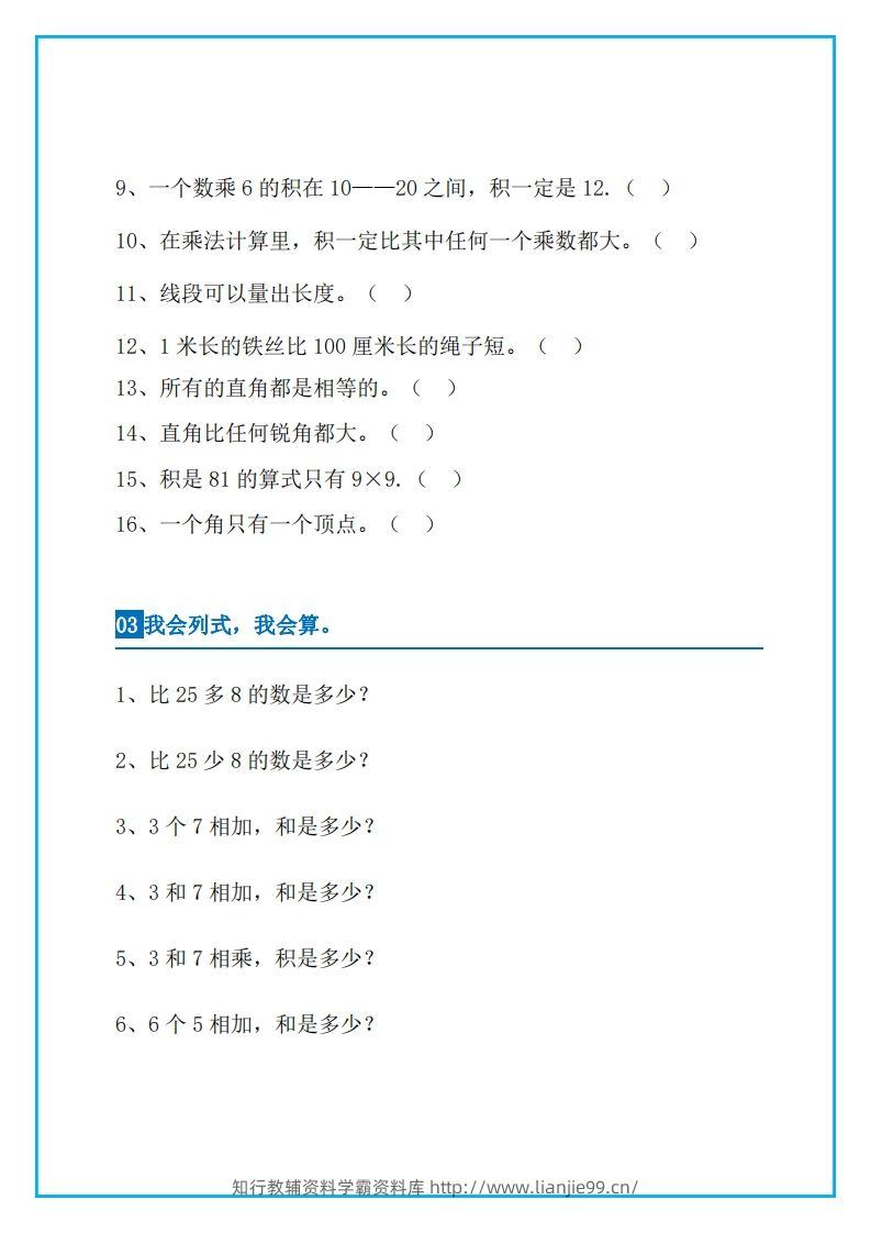 图片[3]-二上数学易错题集锦-学霸资料库学科资源下载