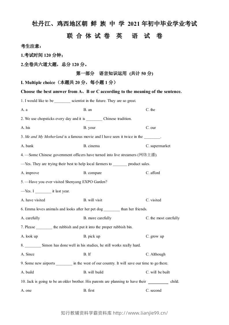 黑龙江省牡丹江、鸡西地区朝鲜族学校2021年中考英语试题（空白卷）-学霸资料库学科资源下载