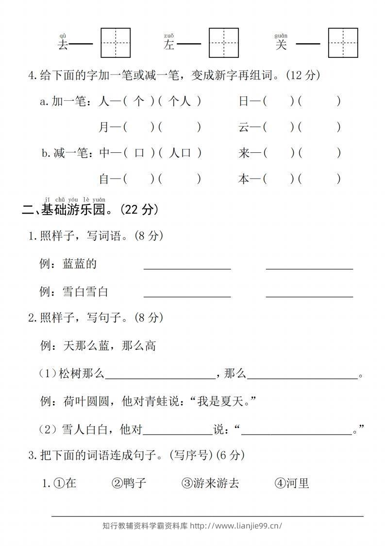 图片[2]-24年一上语文期末拔尖测试卷1-学霸资料库学科资源下载