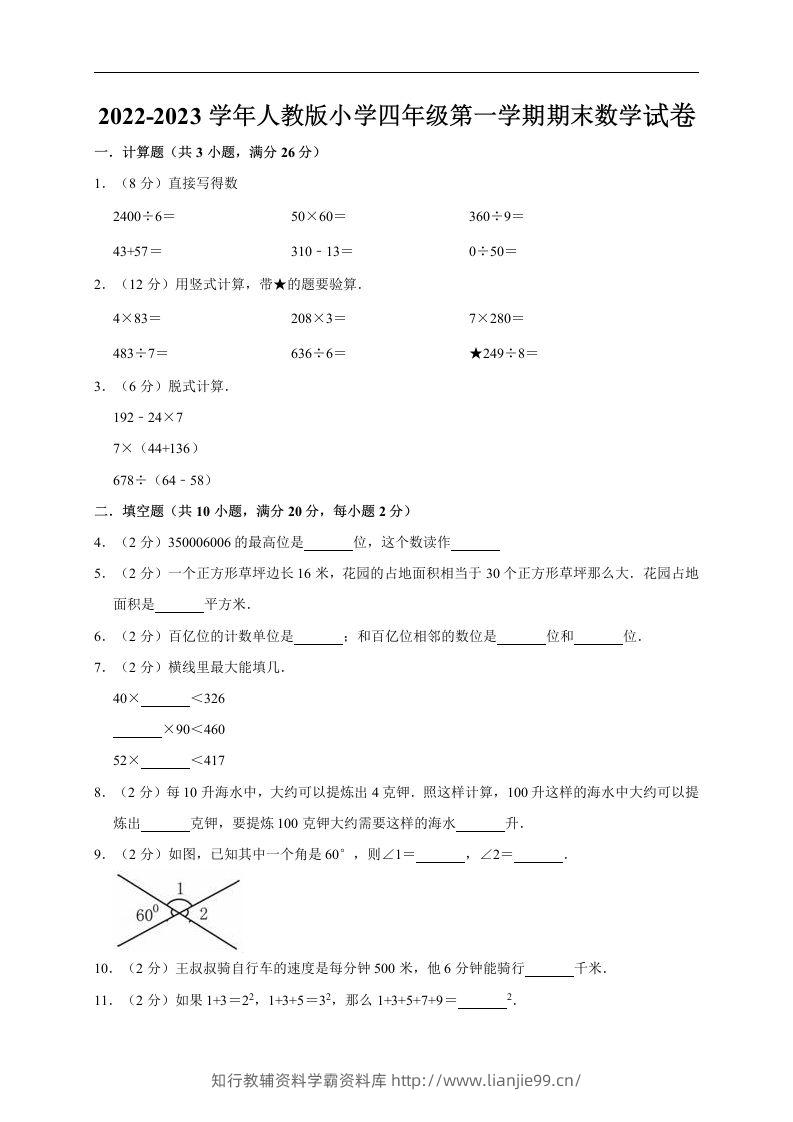 四（上）人教版数学期末真题测试卷.11-学霸资料库学科资源下载