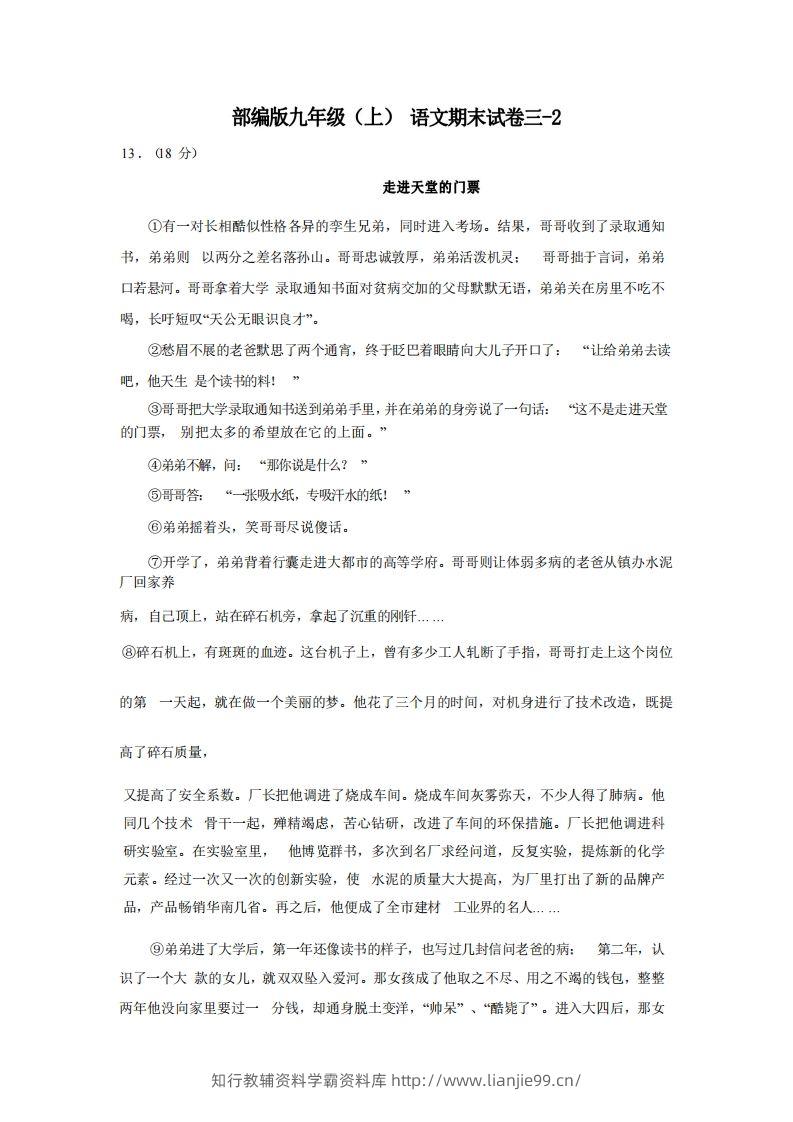 九年级（上）语文期末试卷3-2卷部编版-学霸资料库学科资源下载
