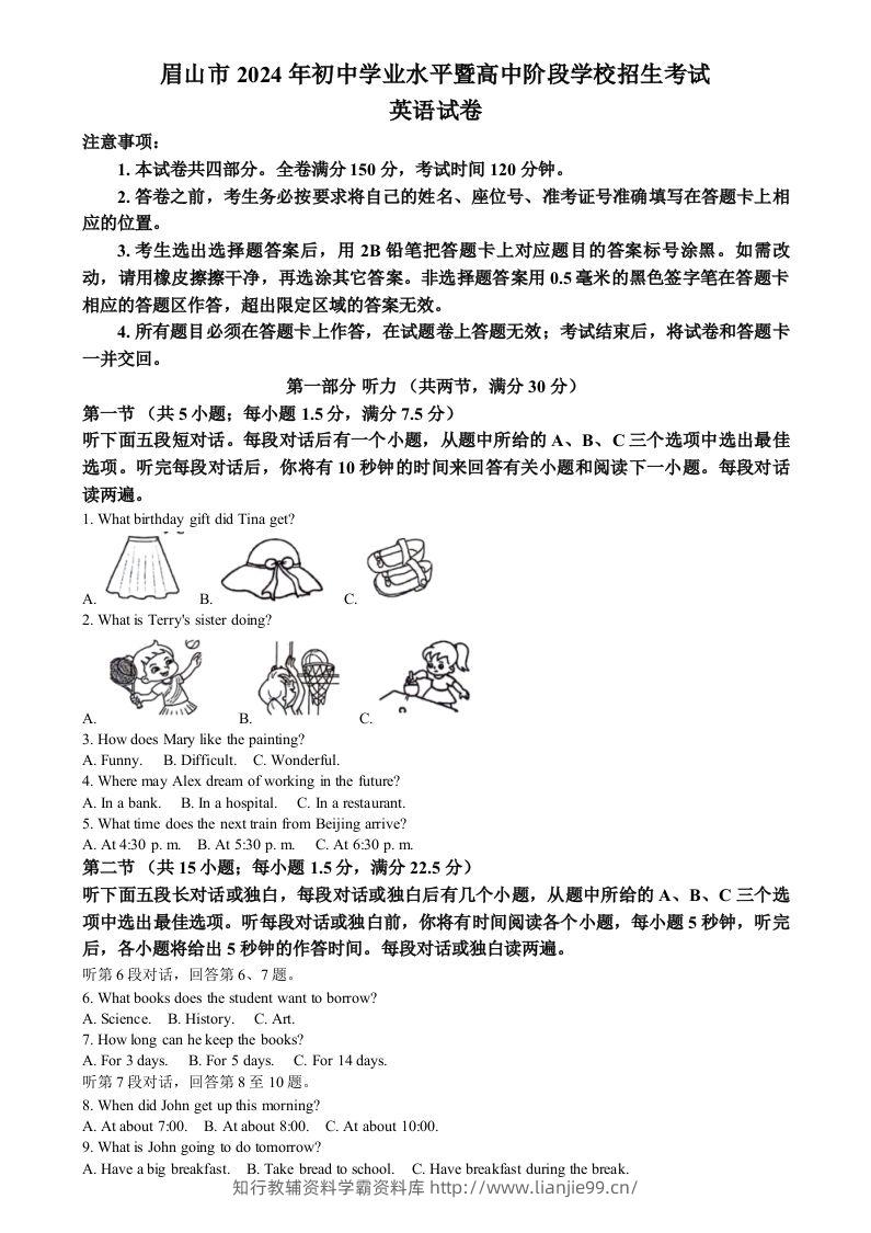 2024年四川省眉山中考英语真题（含答案）-学霸资料库学科资源下载
